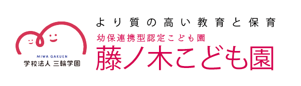 学校法人三輪学園　藤ノ木こども園