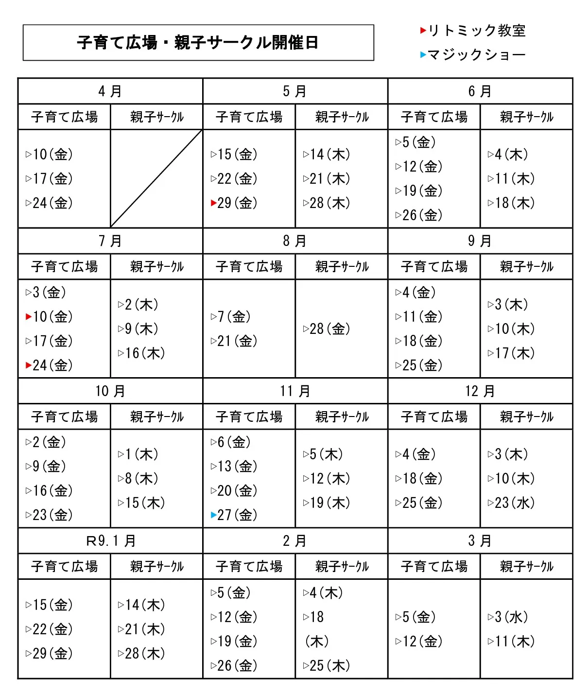 R8 わくわく親子サークル/子育て広場