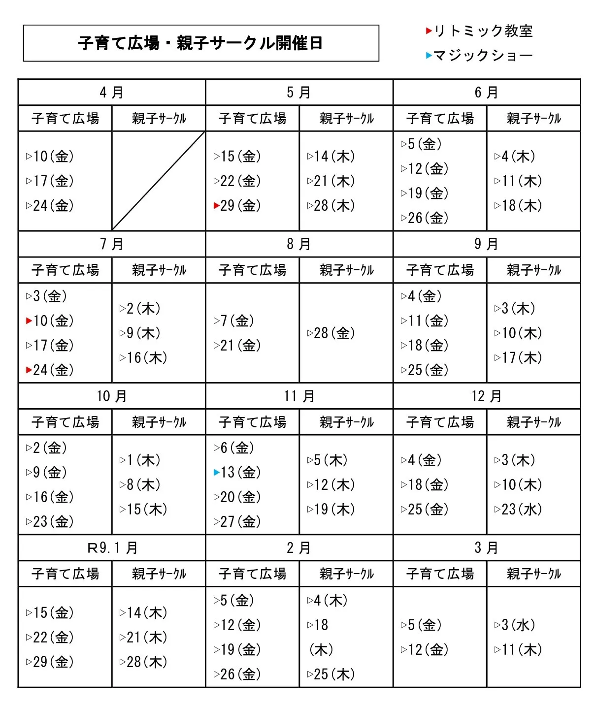 R8 わくわく親子サークル/子育て広場