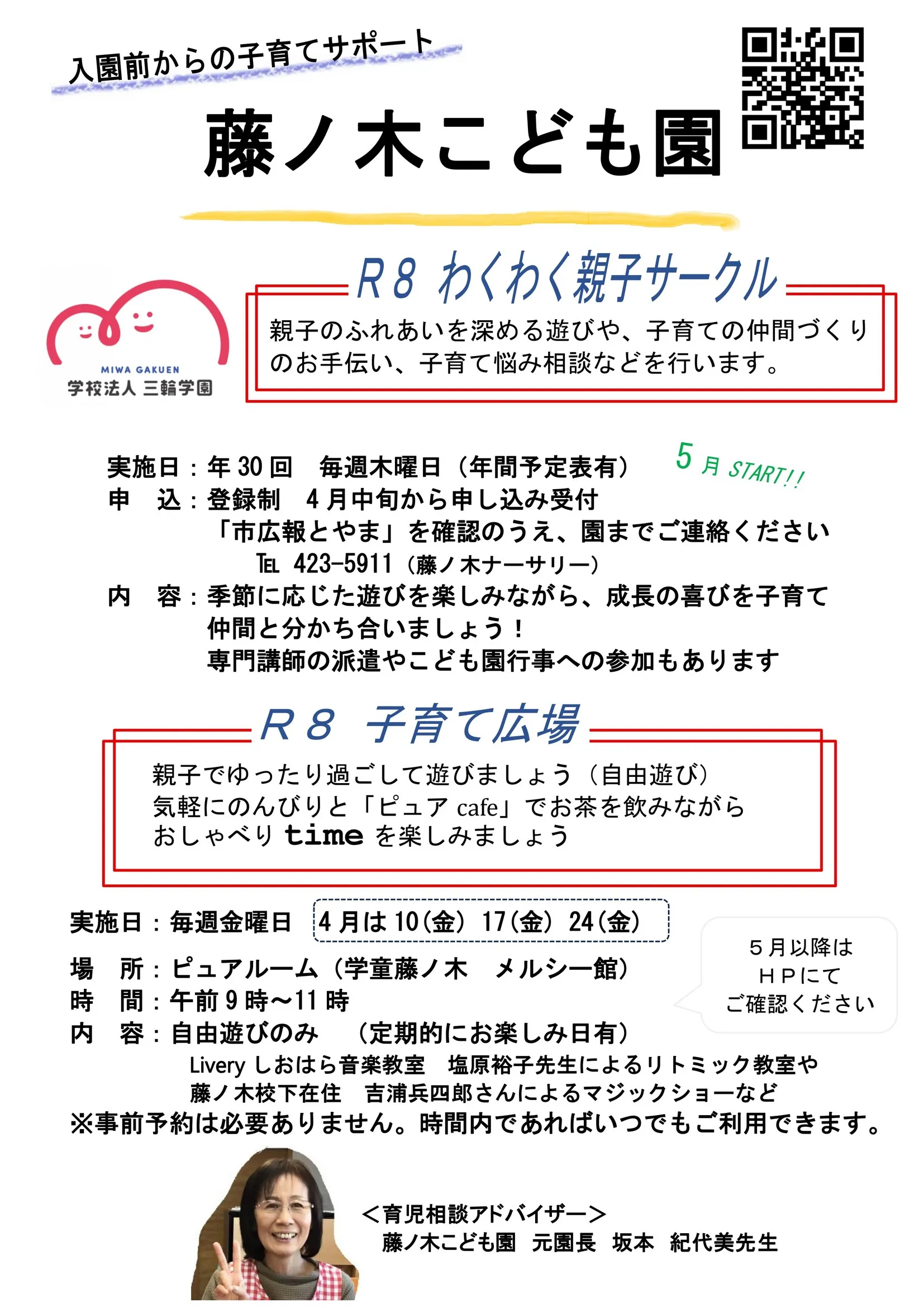 R8 わくわく親子サークル/子育て広場